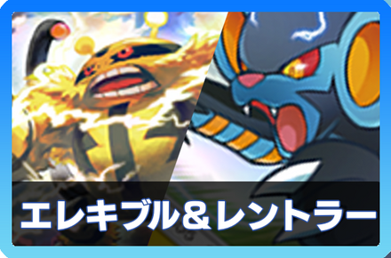 エレキブルデッキ