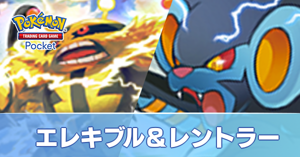 エレキブルデッキ