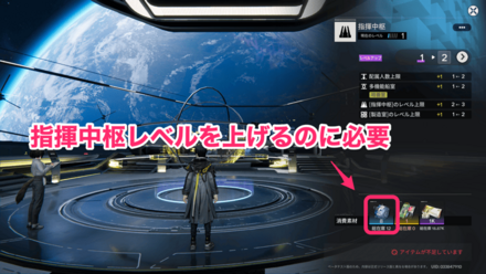 指揮中枢レベル