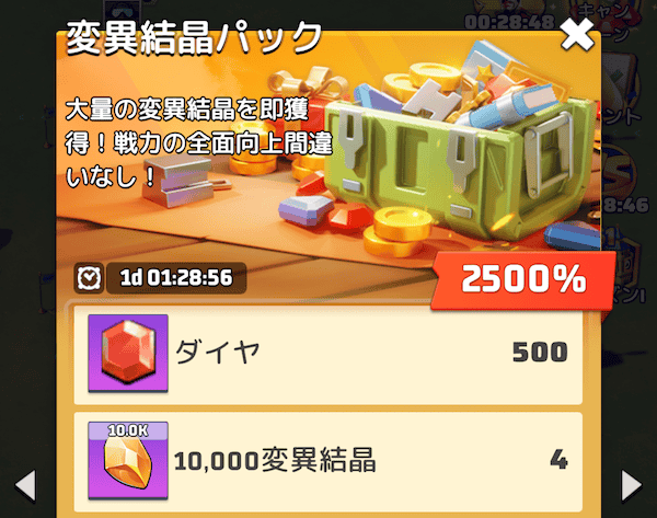 変異結晶パック