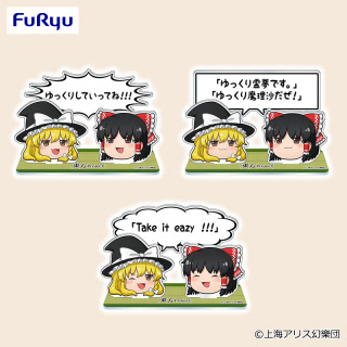 東方Project 「ゆっくりしていってね！！！」ジオラマアクリルスタンド