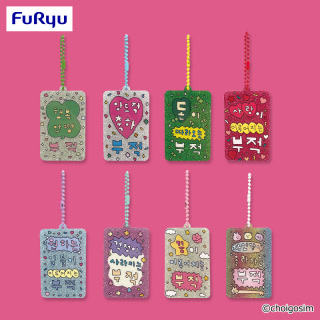チェゴシム お守りカードアクリルキーホルダー