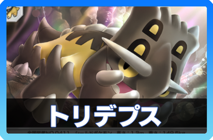 トリデプスデッキ