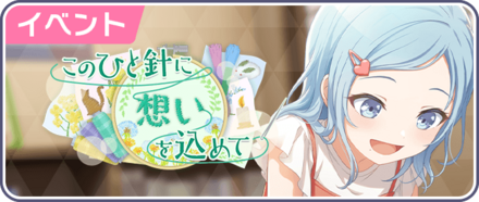 このひと針に想いを込めて画像
