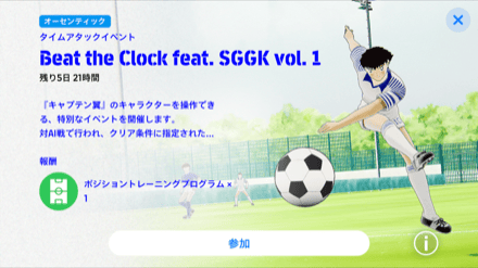 キャプテン翼イベントpng