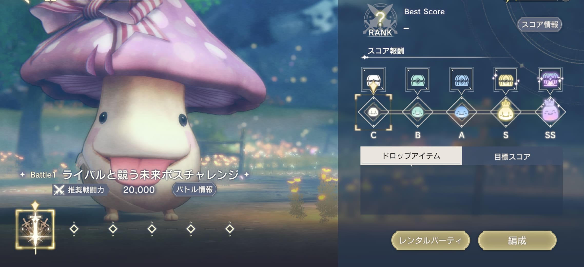 ボスチャレンジ