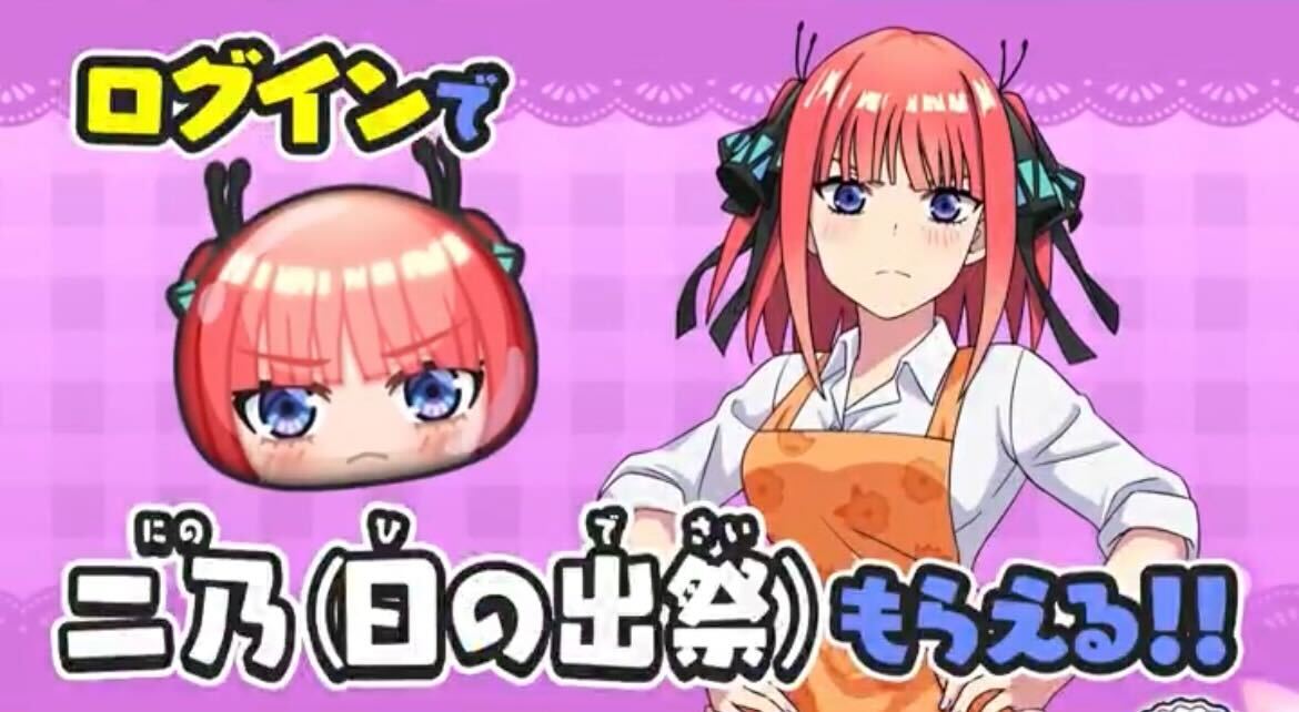 ログインで二乃日の出祭が貰える