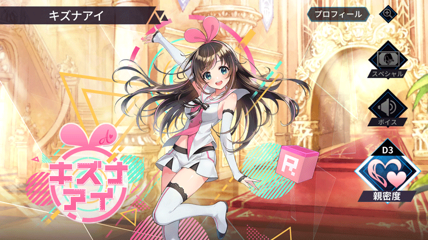 キズナアイ［インテリジェントなスーパーAI］