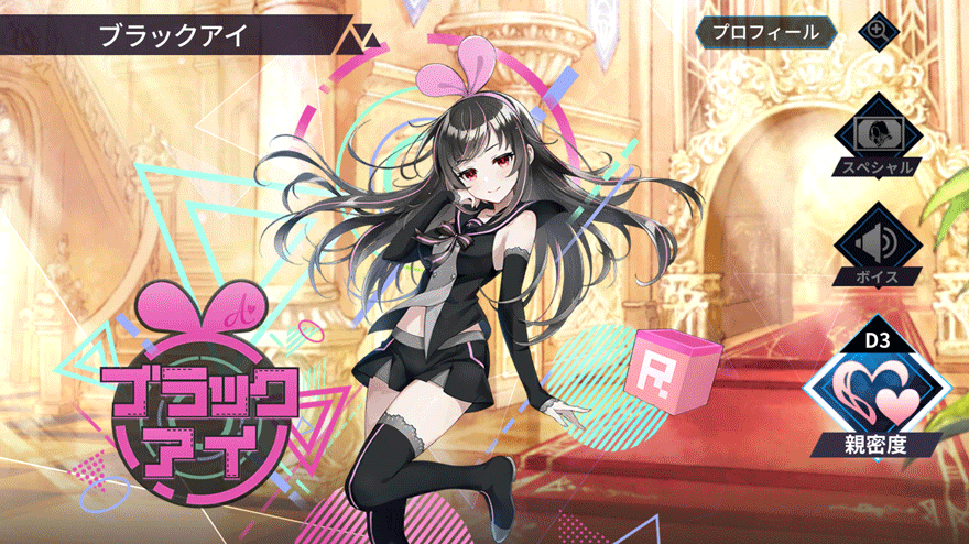 ブラックアイ［黒きキズナを繋ぎし者］