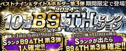 ベストナイン第3弾の画像