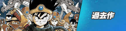 過去作の情報まとめ