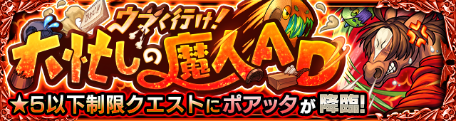 ポアッタ降臨の攻略