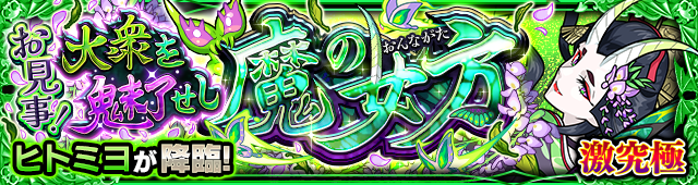 ヒトミヨ降臨の攻略