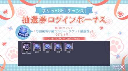 ログインボーナス