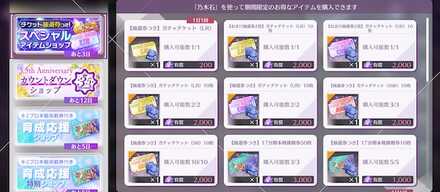 抽選券つき！スペシャルアイテムショップ