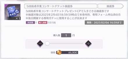 1日1回限定でゼニーでの購入が可能