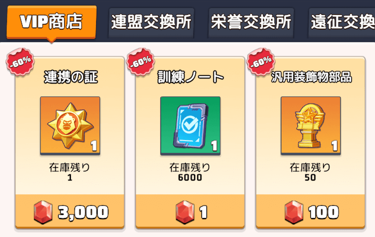 商店街(VIP/栄誉/遠征)