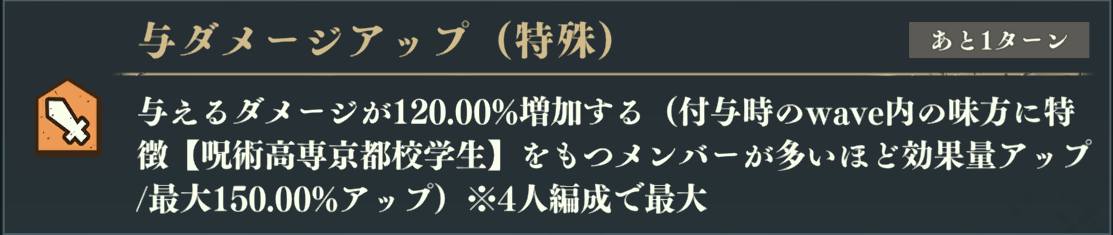 オートスキル詳細