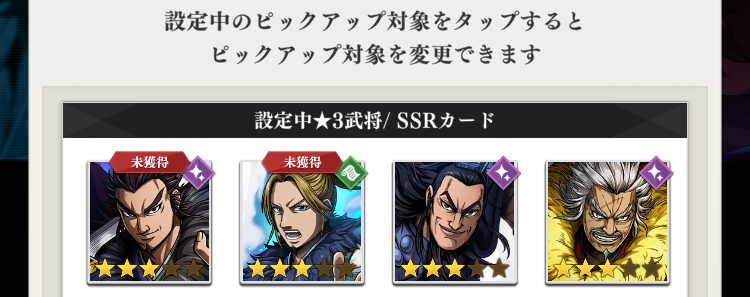 ピックアップ選択ができる限定ガチャ