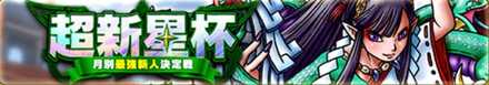 超神星杯