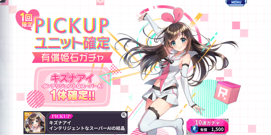 PICK-UP-キズナアイ-インテリジェントなスーパーAI-確定-有償姫石ガチャ