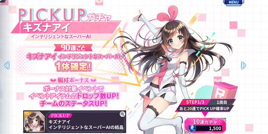 キズナアイ-インテリジェントなスーパーAI-ピックアップガチャ