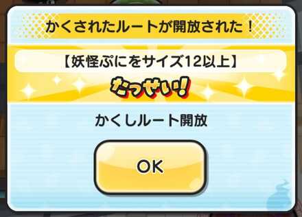 妖怪ぷにをサイズ12以上