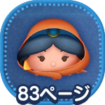 おしのびジャスミンのアイコン