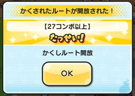 27コンボ以上