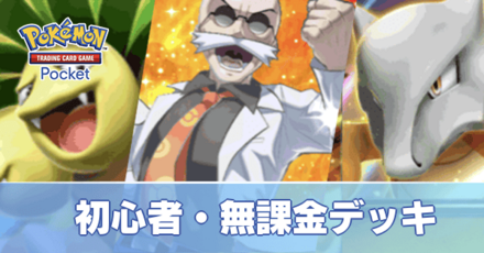 初心者おすすめデッキ