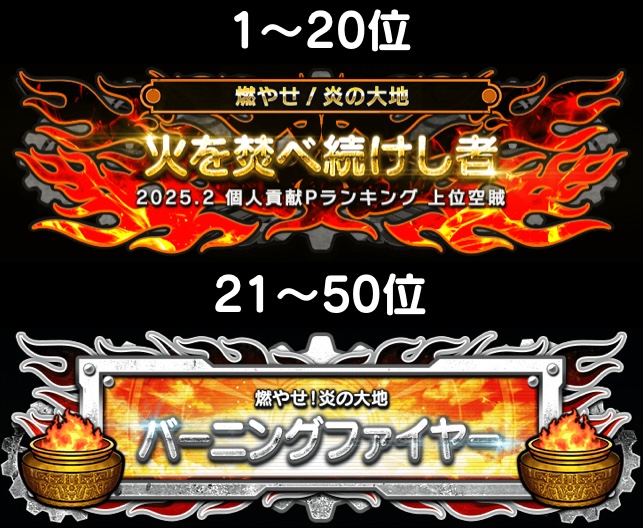 豪華報酬を獲得しよう