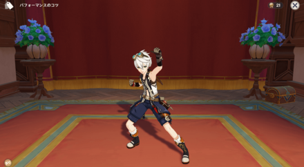 ポーズ：ベネット：歓欣鼓舞, size440x40