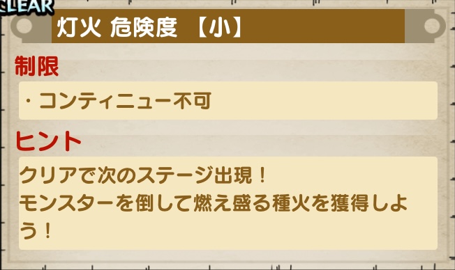 冒険に挑戦して「燃え盛る種火」を集める