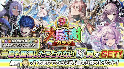 9周年ガチャ