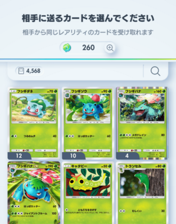 トレードできるカード