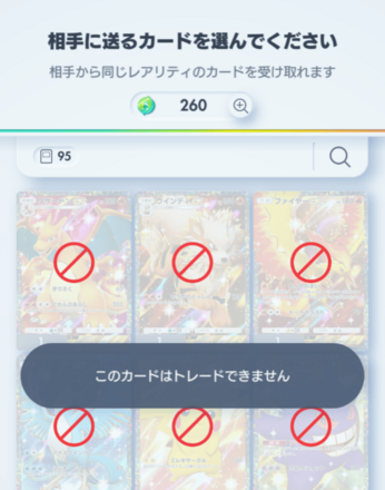 トレードできないカード