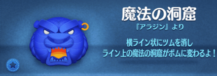 ツムツムの魔法の洞窟のバナー画像