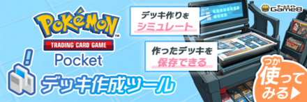 デッキ作成ツール