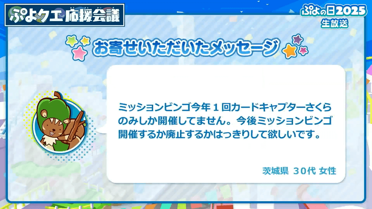 ぷよクエ公式生放送～ぷよの日 2025 生配信～（2025.2.1） 1-11-52 screenshot (1)