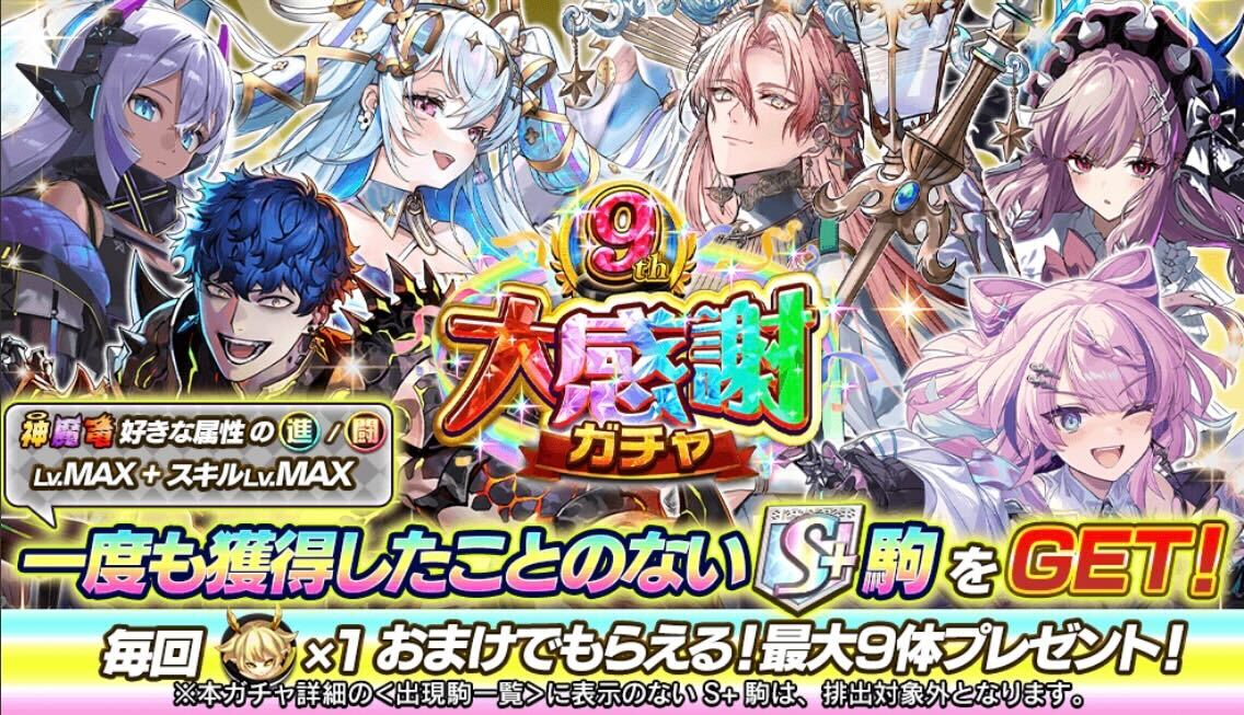 大感謝ガチャ