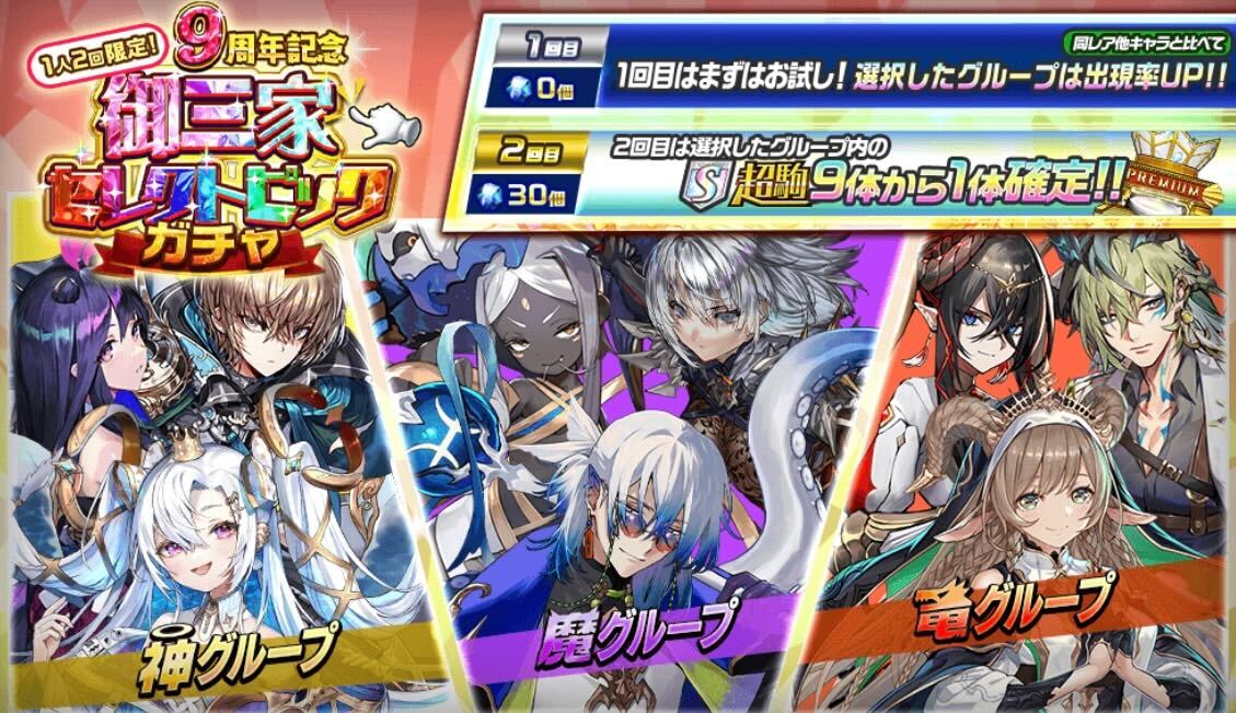 御三家セレクトピックガチャ