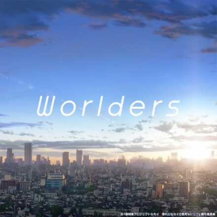 Worlders画像