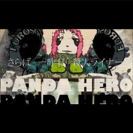 パンダヒーロー画像