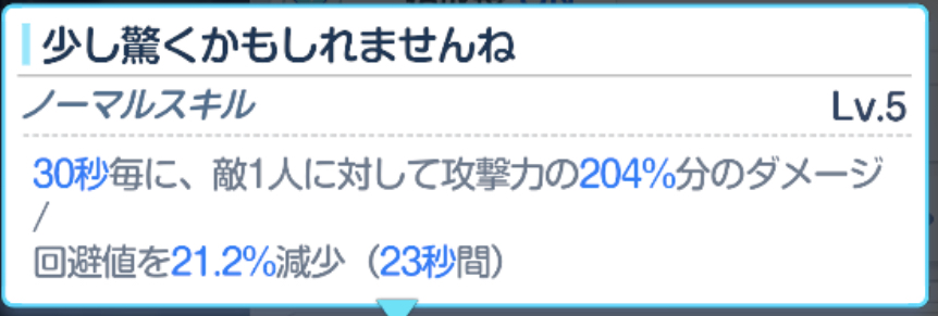 ノーマルスキルの火力が低い