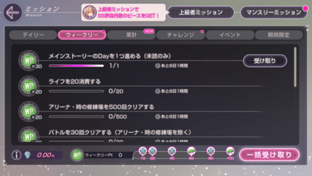 ウィークリーミッション