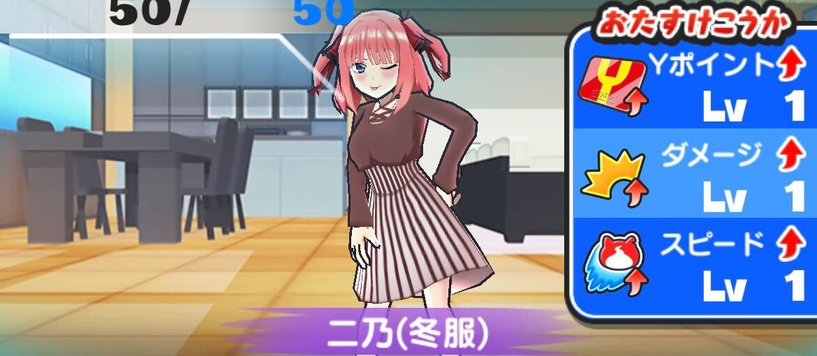 二乃（冬服）おはじき攻略方法