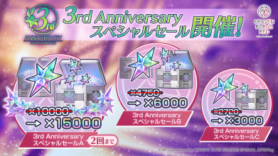 3周年スペシャルセールABC