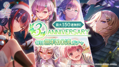 最大150連無料10連ガチャ