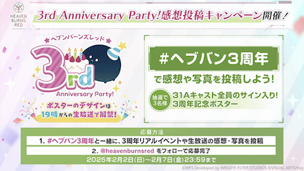 公式生放送の情報まとめ｜ヘブバン情報局