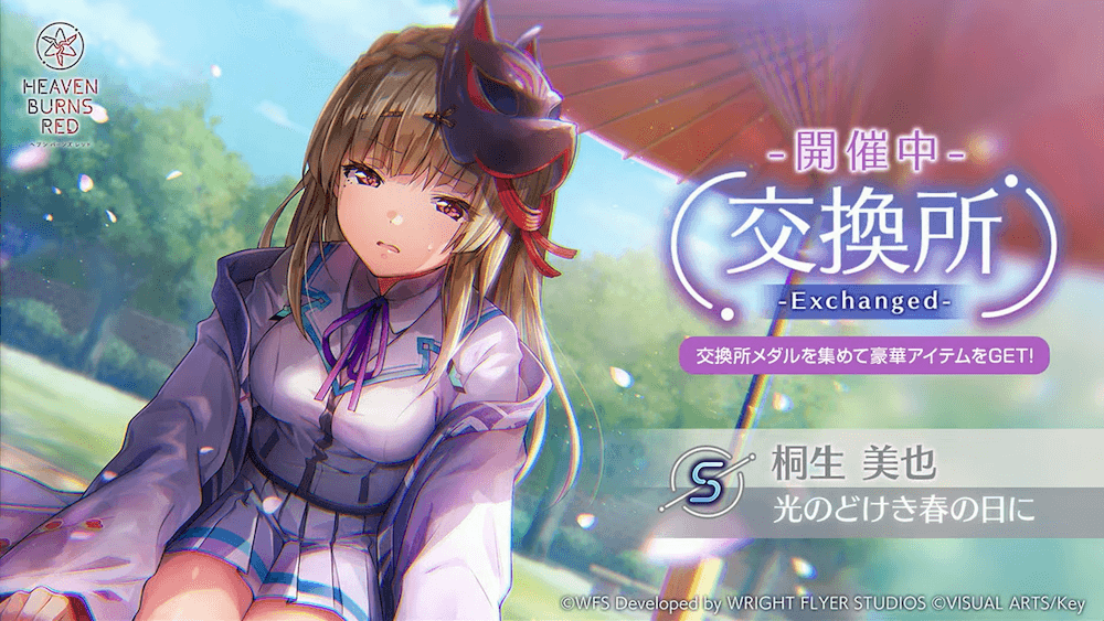 S桐生美也(光のどけき春の日に)の評価とスキル